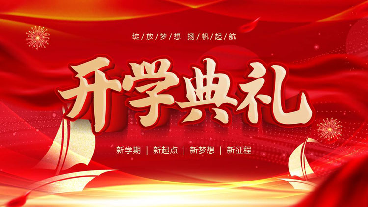 红色大气帆船背景的开学典礼PPT模板下载