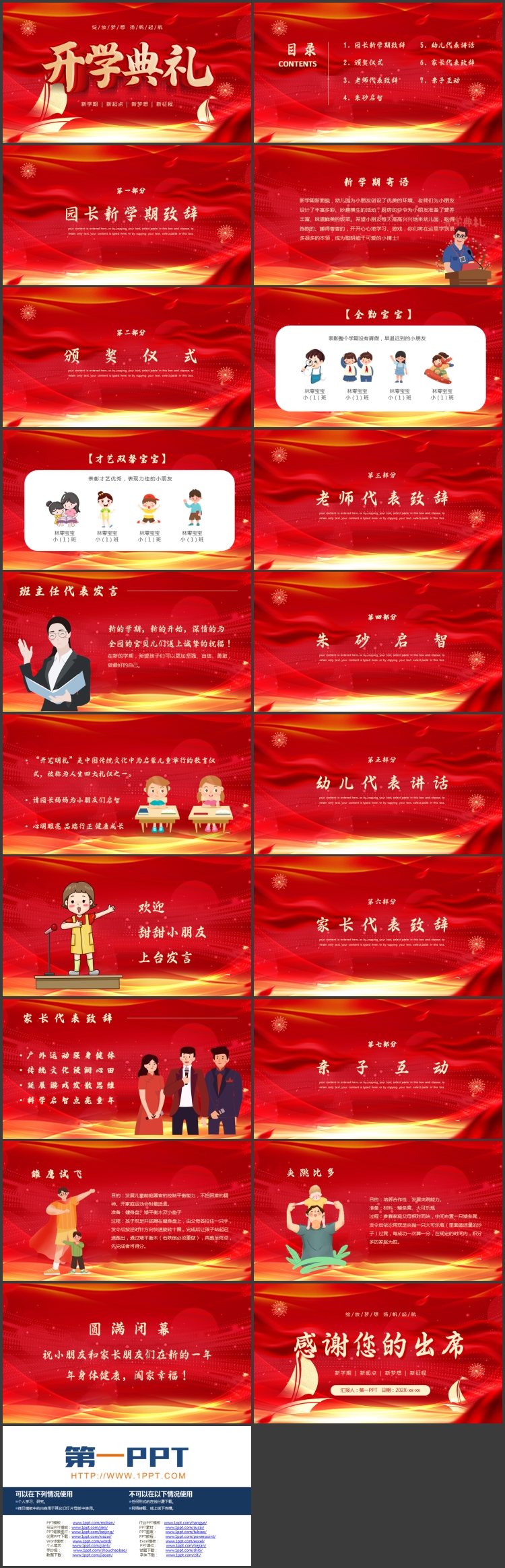 红色大气帆船背景的开学典礼PPT模板下载