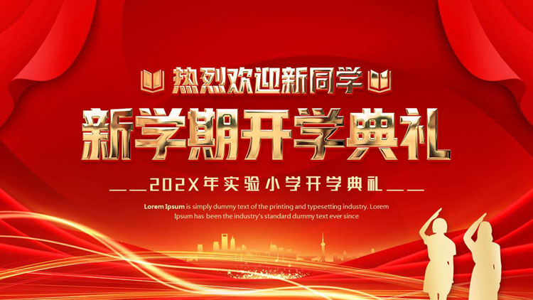 红金大气人物剪影背景的新学期开学典礼PPT模板下载
