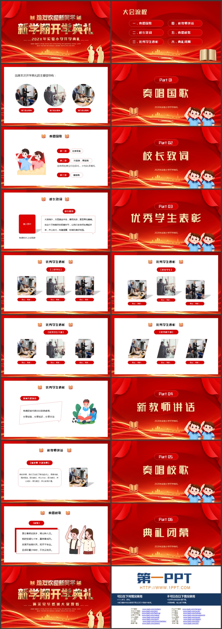 红金大气人物剪影背景的新学期开学典礼PPT模板下载