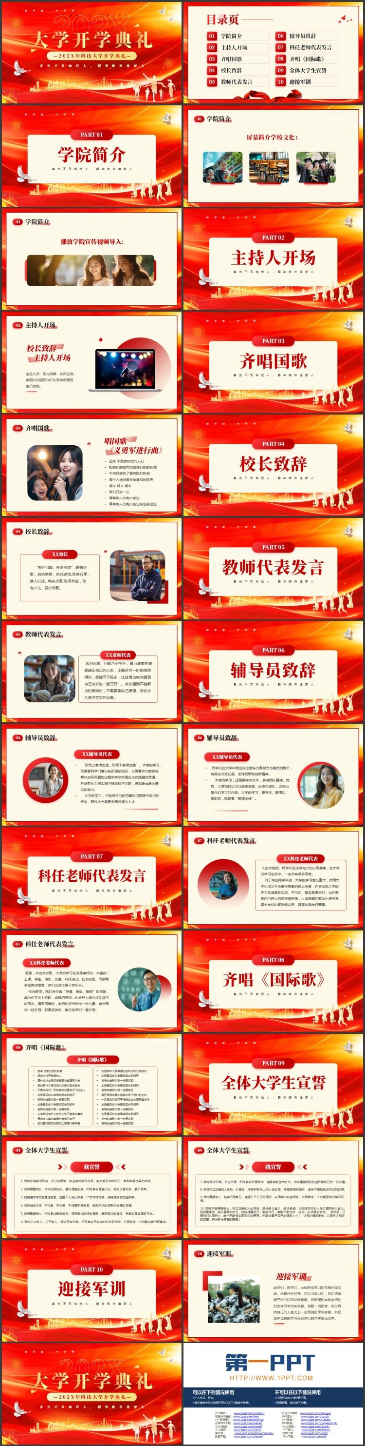 红金城市剪影背景的大学开学典礼PPT模板下载