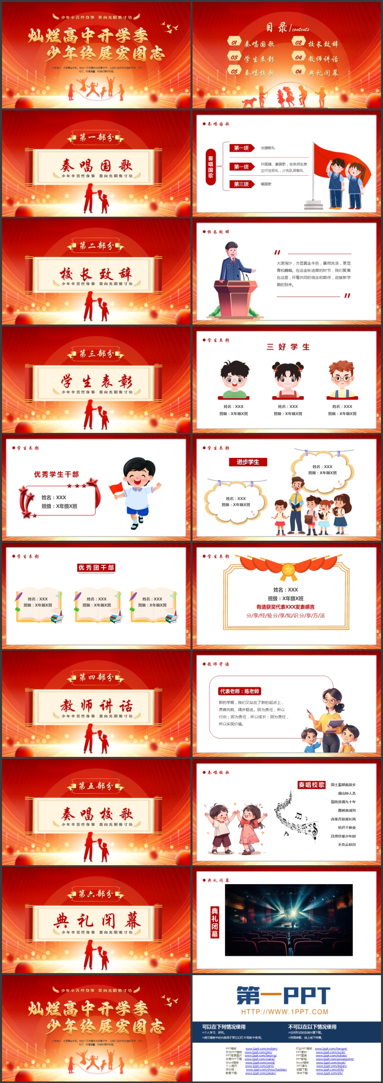 红金配色人物剪影背景“灿烂高中开学季少年终展宏图志”开学典礼PPT模板下载