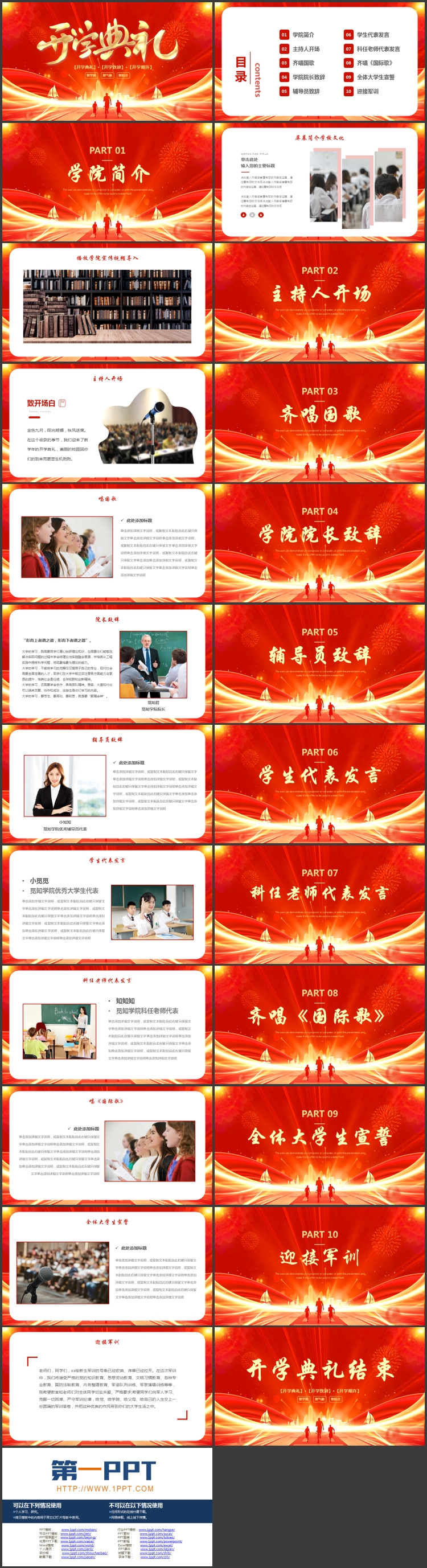 红金配色城市剪影人物剪影背景的开学典礼PPT模板下载