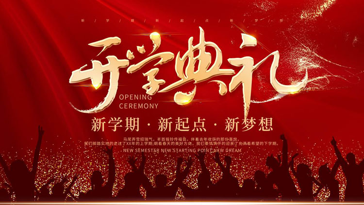 红色人物剪影背景的新学期开学典礼PPT模板下载