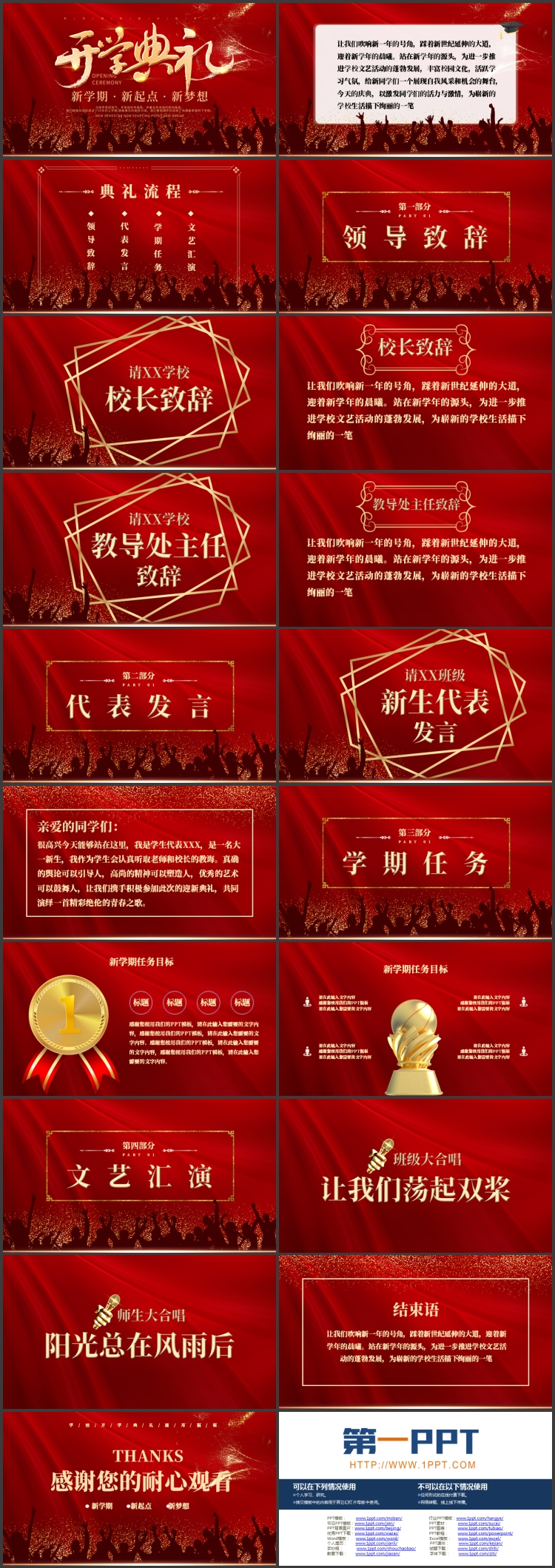 红色人物剪影背景的新学期开学典礼PPT模板下载