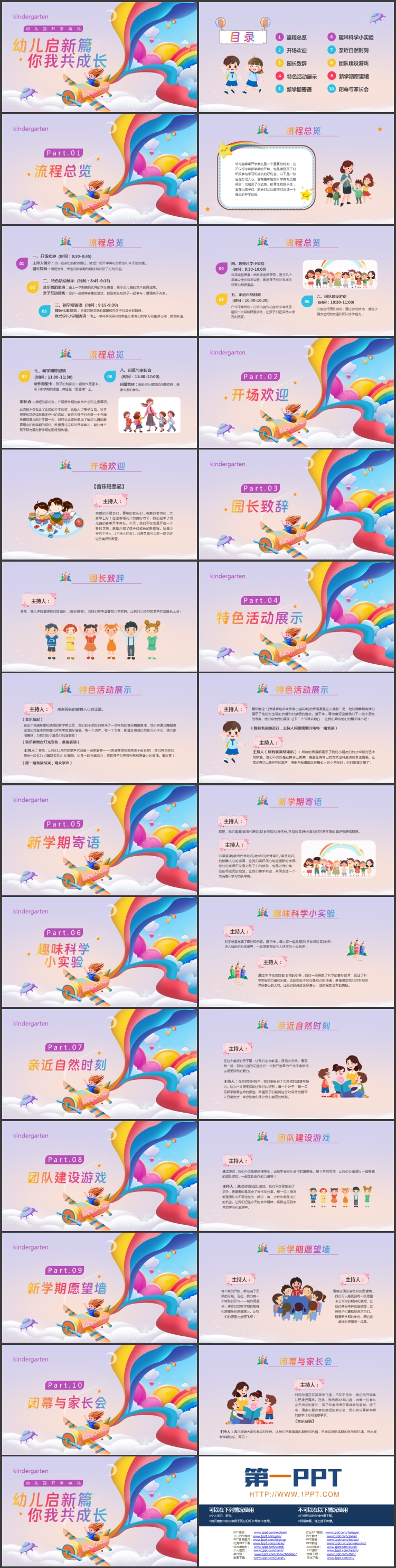 彩色卡通风格的“幼儿启新篇你我共成长”幼儿园开学典礼PPT模板下载