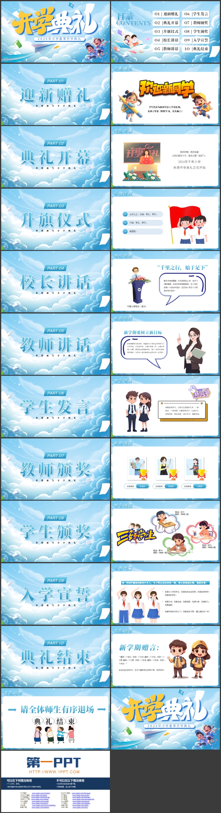 蓝色可爱卡通小朋友背景的小学春季开学典礼PPT模板下载