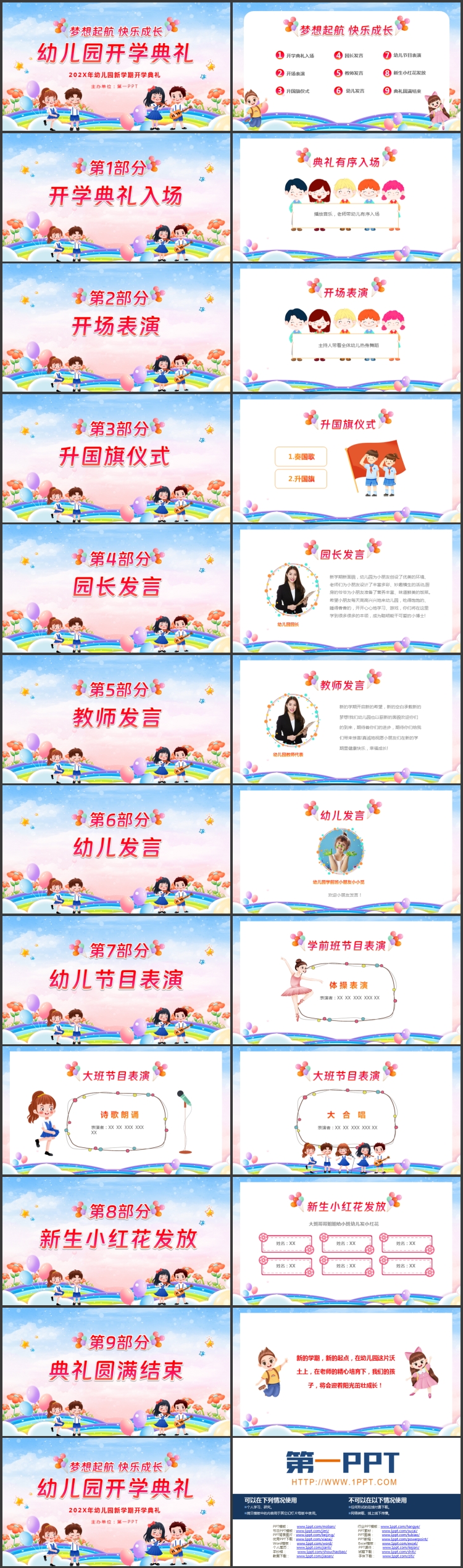 彩色卡通小朋友背景的幼儿园新学期开学典礼PPT模板下载
