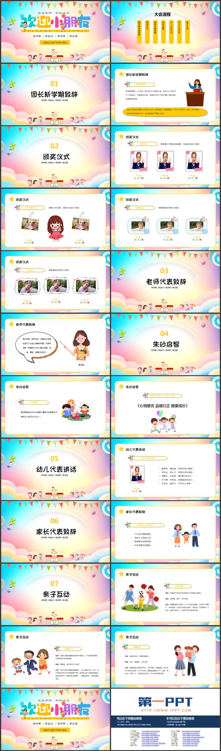 彩色卡通小朋友背景的“欢迎小朋友”幼儿园开学典礼PPT模板下载