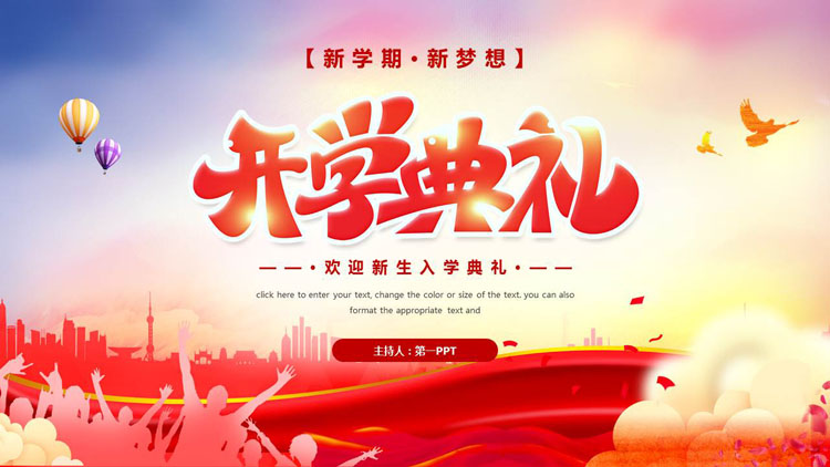 红蓝配色人物剪影背景的新生开学典礼PPT模板下载