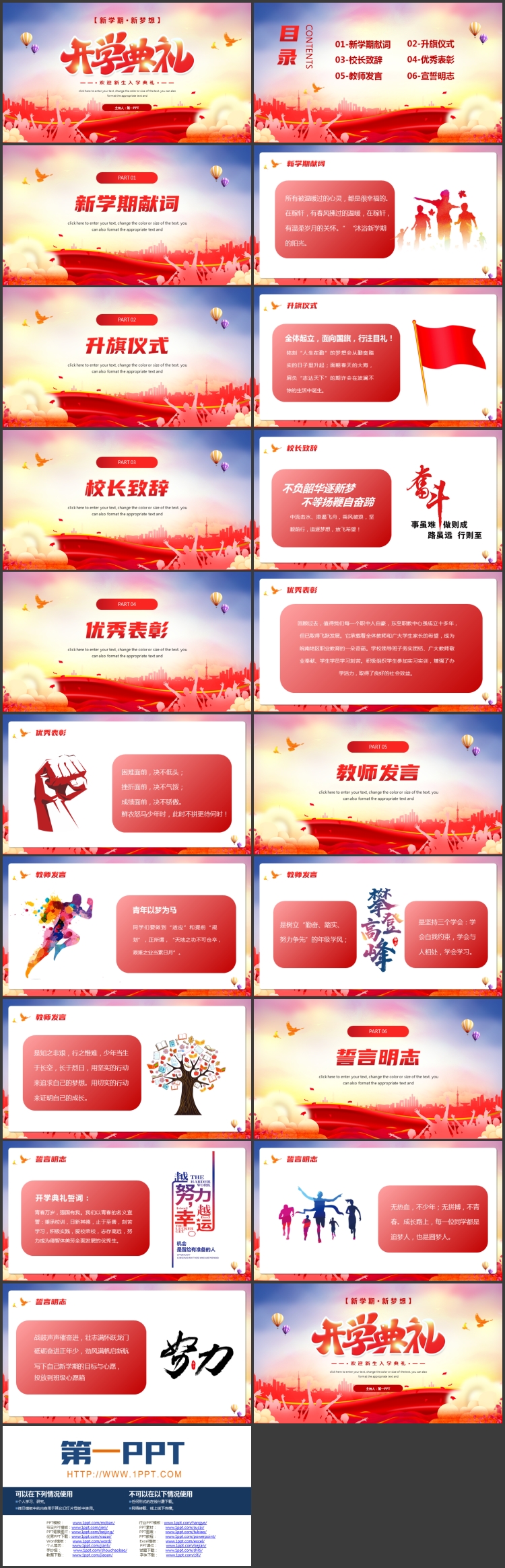 红蓝配色人物剪影背景的新生开学典礼PPT模板下载
