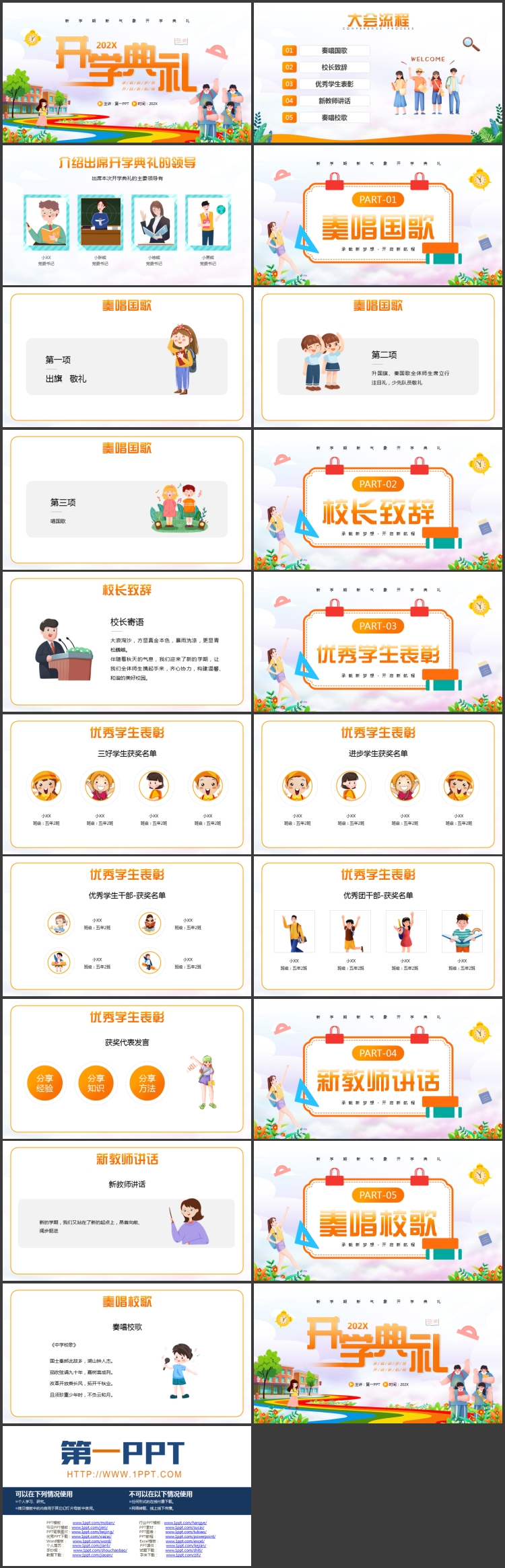 多彩卡通风格的新学期开学典礼PPT模板下载