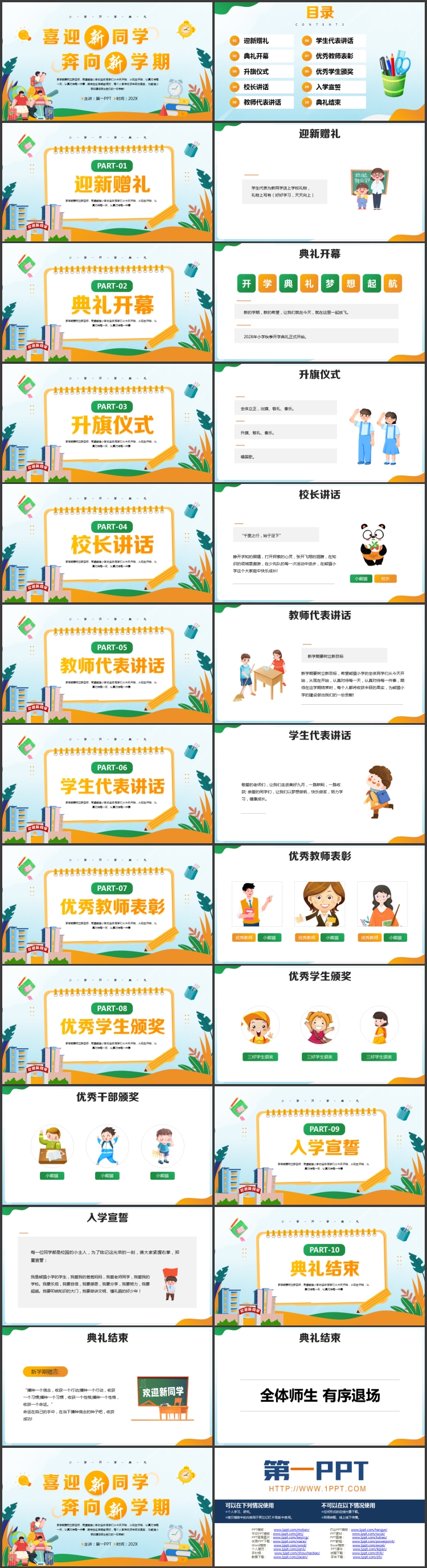 彩色卡通风格的“喜迎新同学奔向新学期”小学开学典礼PPT模板下载