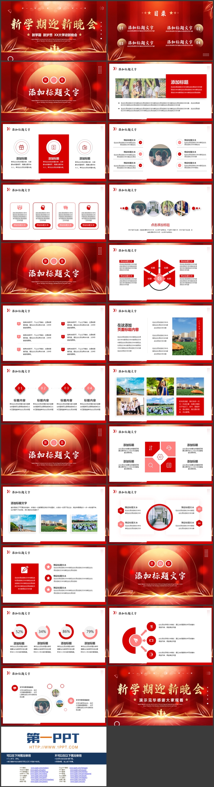 红金大气人物剪影背景的新学期迎新晚会PPT模板下载