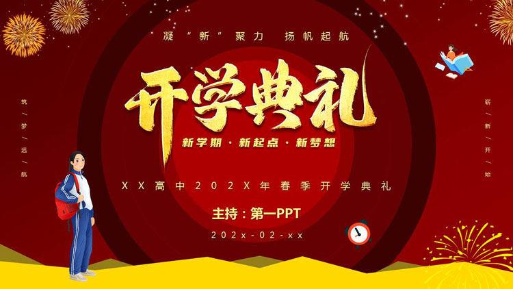 红色喜庆卡通女孩背景的春季开学典礼PPT模板下载
