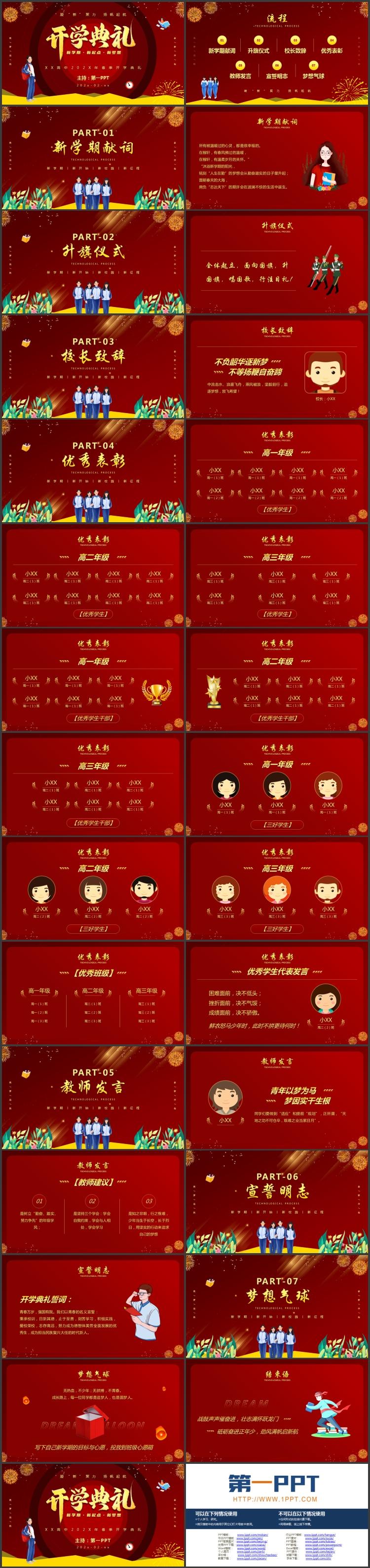 红色喜庆卡通女孩背景的春季开学典礼PPT模板下载