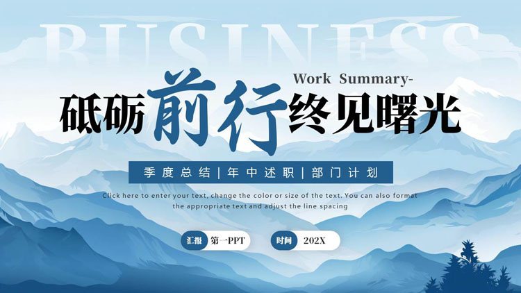 蓝色励志风“砥砺前行终见曙光”部门季度总结工作计划PPT模板下载