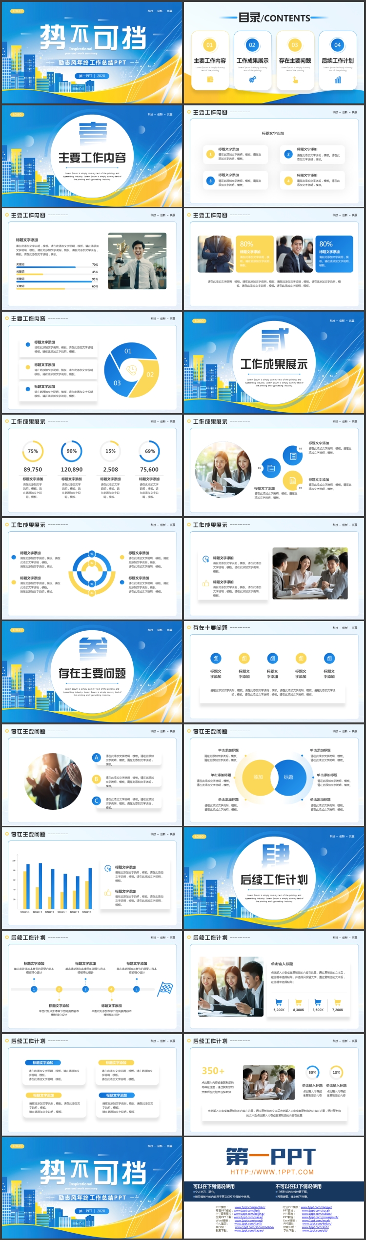 蓝黄配色城市剪影背景的“势不可挡”励志风年终工作总结PPT模板下载