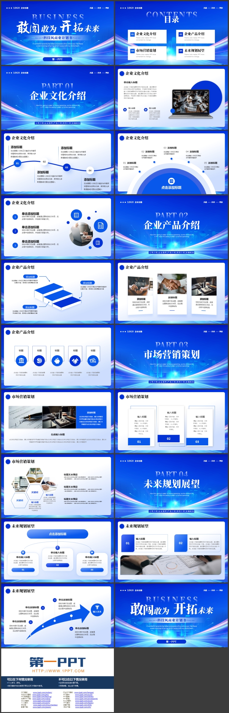蓝色城市剪影背景的“敢闯敢为开拓未来”科技风商业计划书PPT模板下载