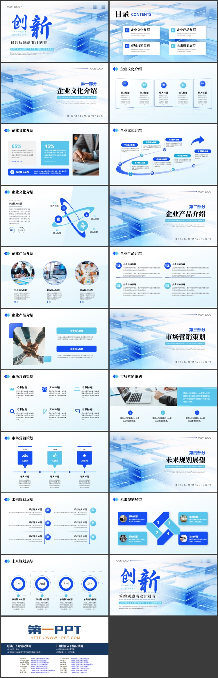 蓝色立体方块背景的简约质感商业计划书PPT模板下载