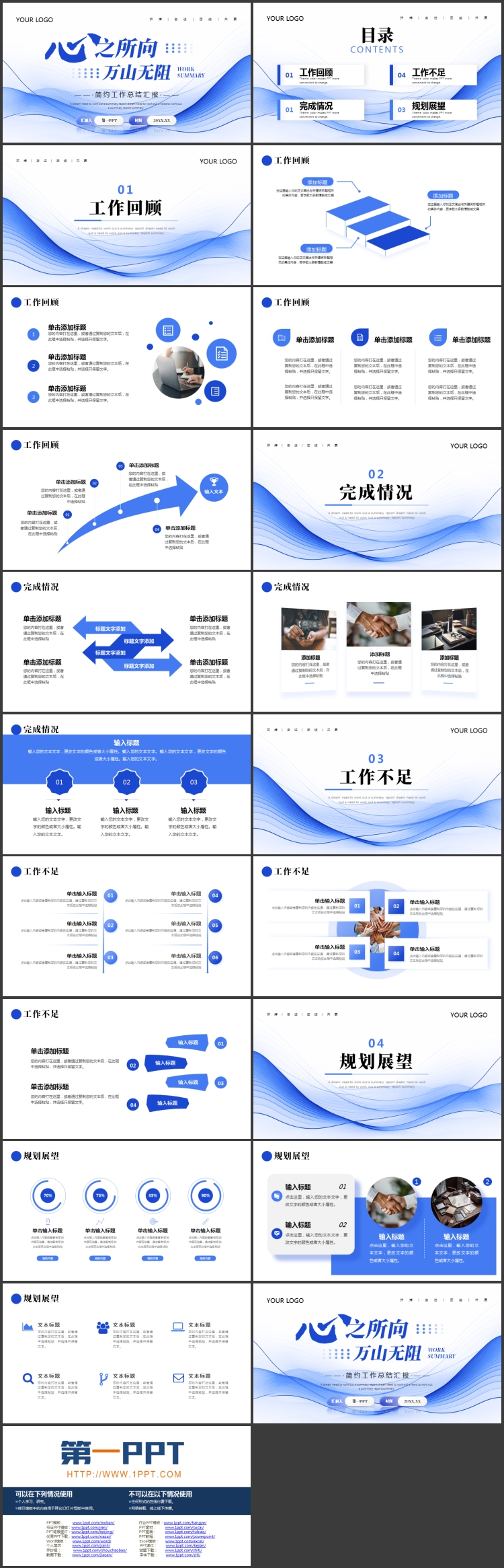 蓝色动感曲线背景的“心之所向万山无阻”简约工作总结汇报PPT模板下载