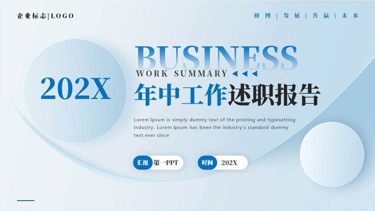 蓝色简约圆点曲线背景的年中工作述职报告PPT模板下载