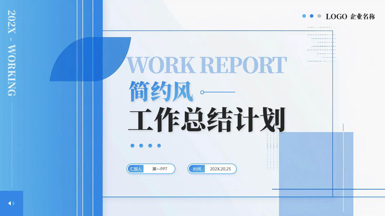 蓝色简约商务风工作总结计划PPT模板下载