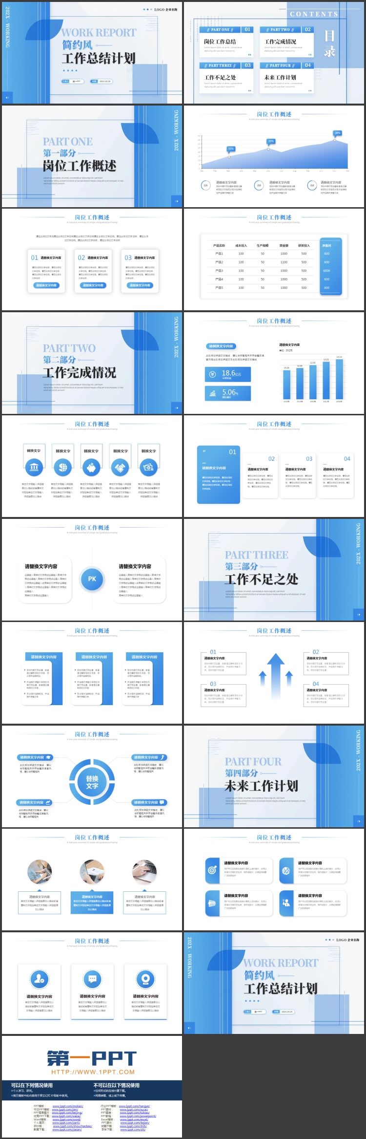 蓝色简约商务风工作总结计划PPT模板下载