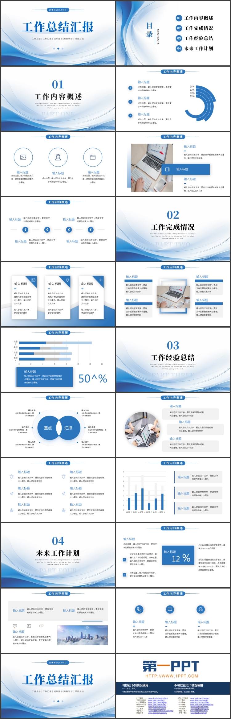 蓝色简约曲线背景的工作总结汇报PPT模板下载