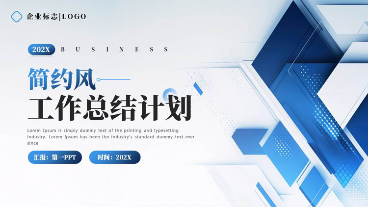 蓝色层叠几何图形背景的简约风工作总结计划PPT模板下载
