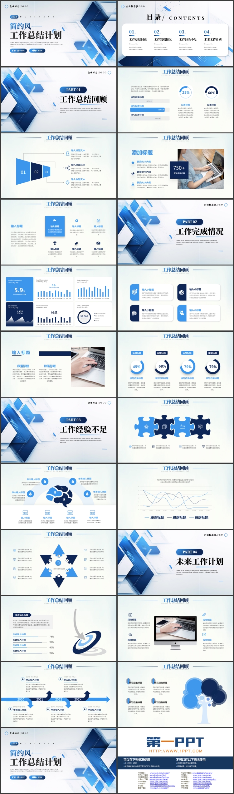 蓝色层叠几何图形背景的简约风工作总结计划PPT模板下载