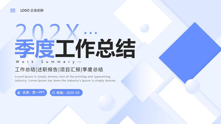 蓝色层叠方块背景的季度工作总结PPT模板下载