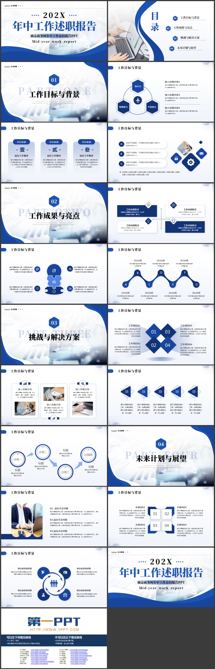 蓝色简约曲线背景的商务风年中工作述职报告PPT模板下载