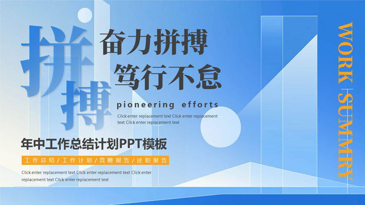 蓝色几何风“奋力拼搏笃行不怠”年中工作总结计划PPT模板下载