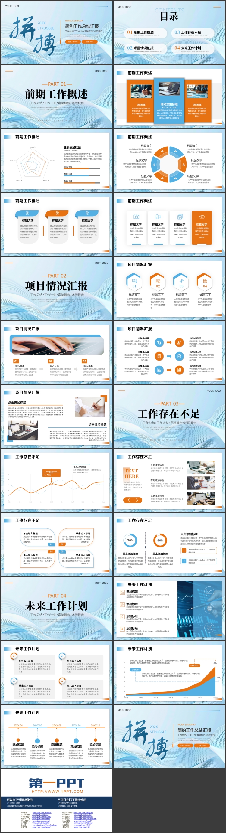 蓝色动感曲线背景的“拼搏”简约工作总结汇报PPT模板下载