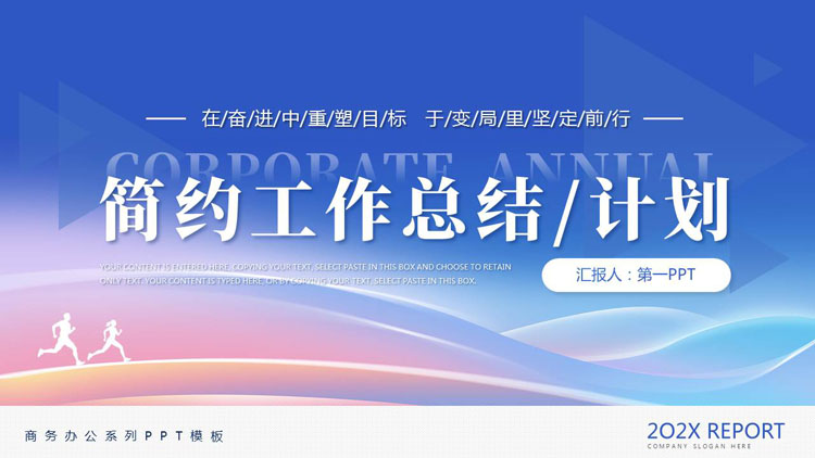 蓝粉动感曲线背景的简约工作总结计划PPT模板下载