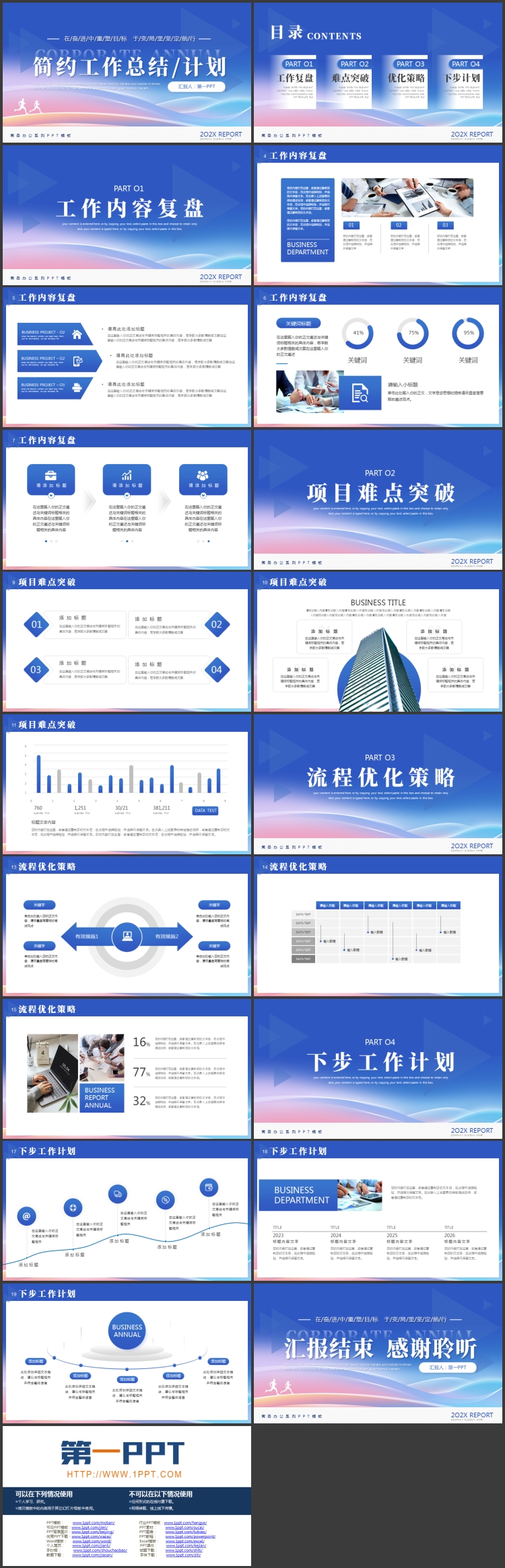 蓝粉动感曲线背景的简约工作总结计划PPT模板下载