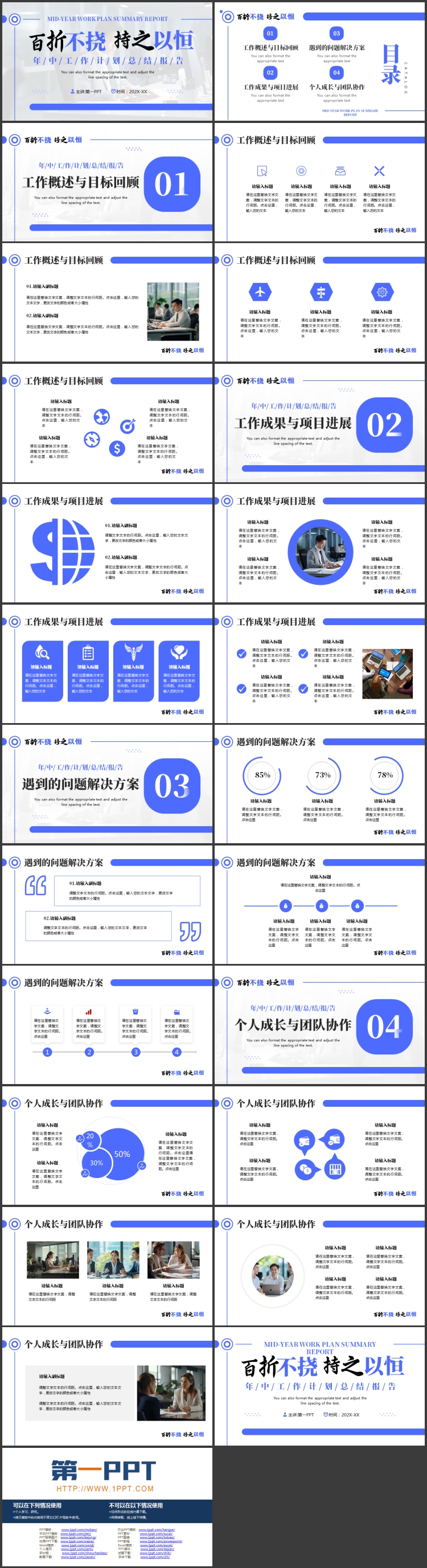 蓝色“百折不挠持之以恒”年中工作计划总结报告PPT模板下载