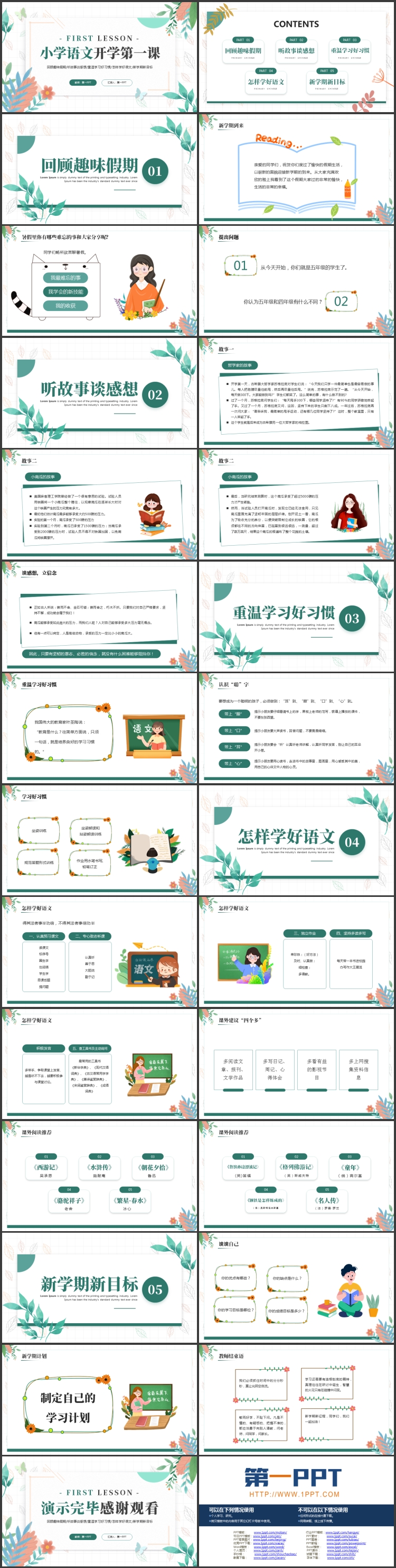 多彩卡通花草背景的小学语文开学第一课PPT模板下载