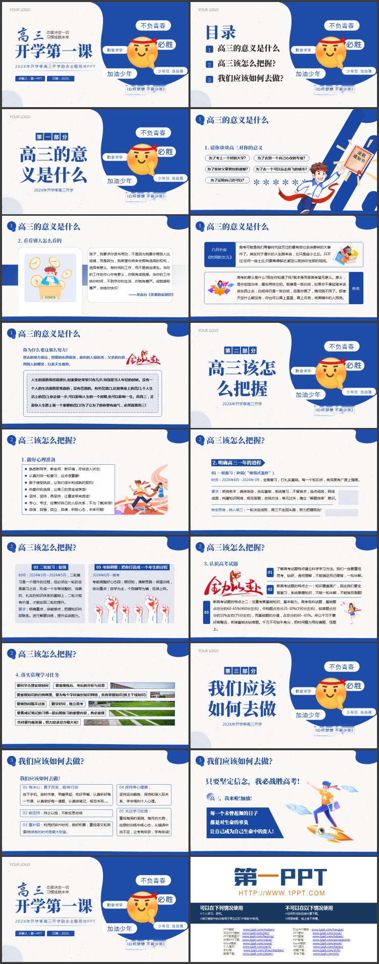 蓝色高三开学第一课励志主题班会PPT模板下载