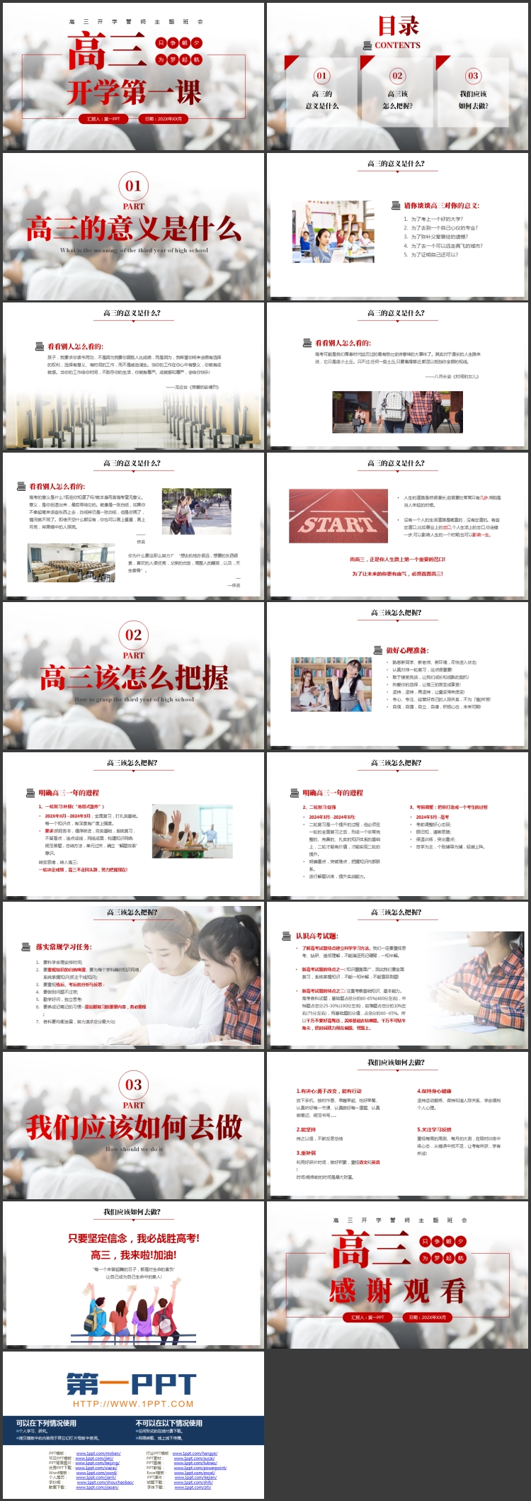 红色高三开学第一课誓师主题班会PPT模板下载
