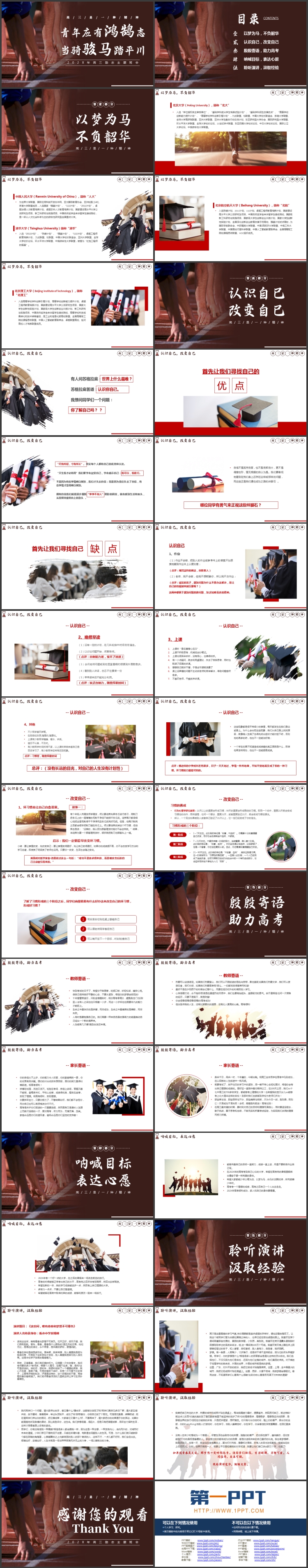 褐色“青年应有鸿鹄志当骑骏马踏平川”高三励志主题班会PPT模板下载