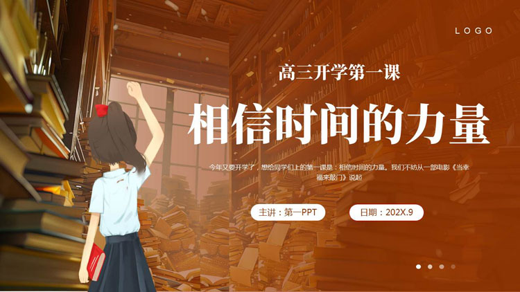 褐色“相信时间的力量”高三开学第一课主题班会PPT模板下载