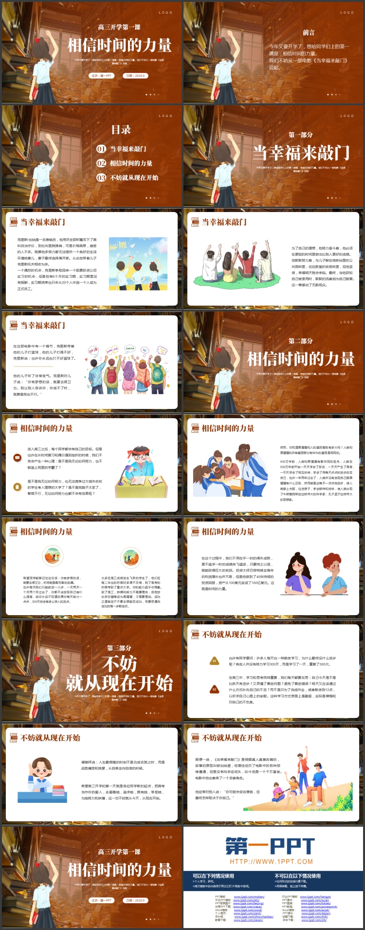 褐色“相信时间的力量”高三开学第一课主题班会PPT模板下载