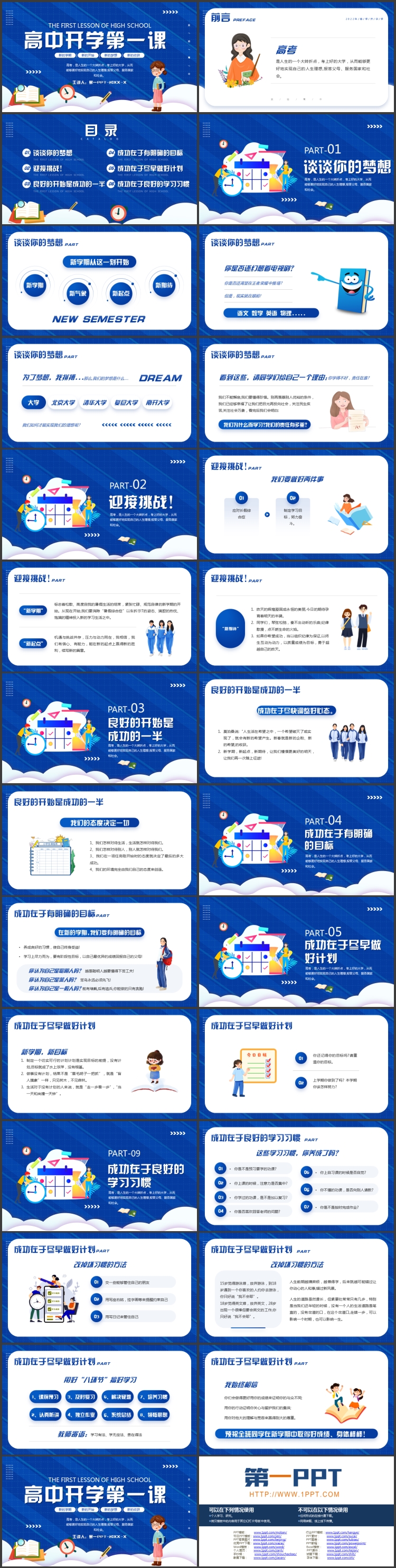 蓝色卡通风格的高中开学第一课主题班会PPT模板下载