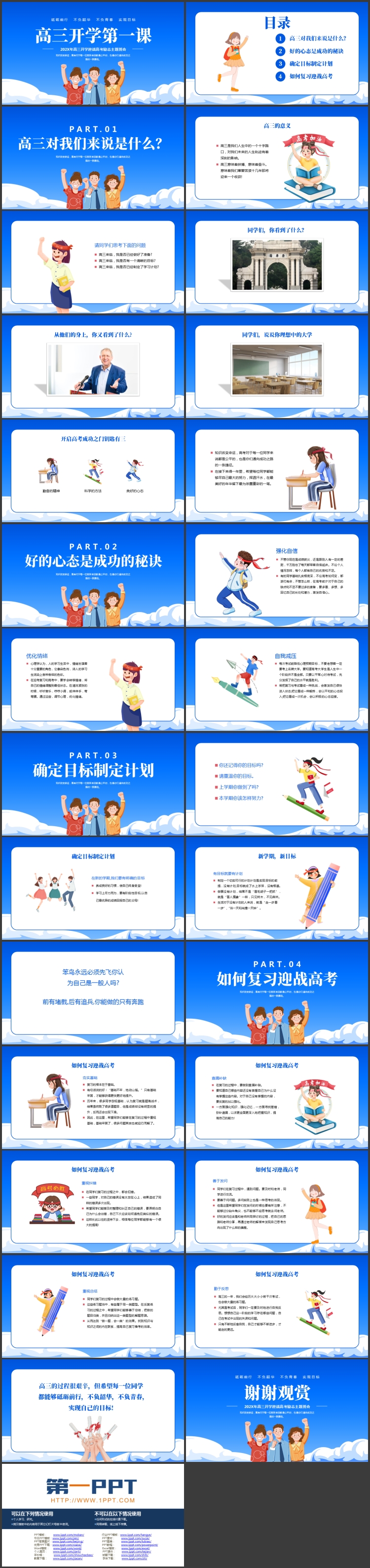 蓝色卡通风格的高三开学第一课迎战高考励志主题班会PPT模板下载