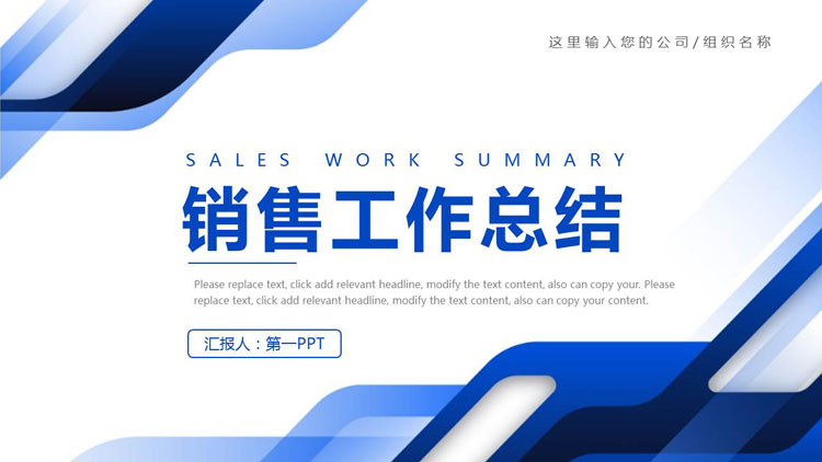 蓝色几何风销售工作总结PPT模板下载