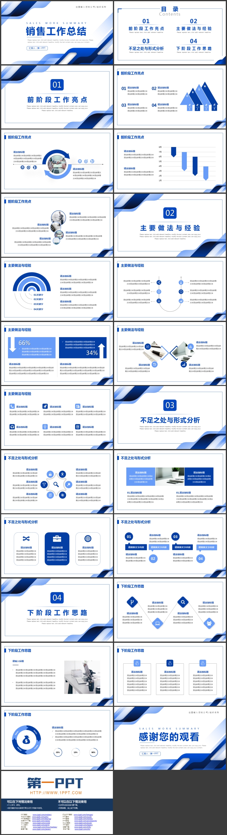蓝色几何风销售工作总结PPT模板下载