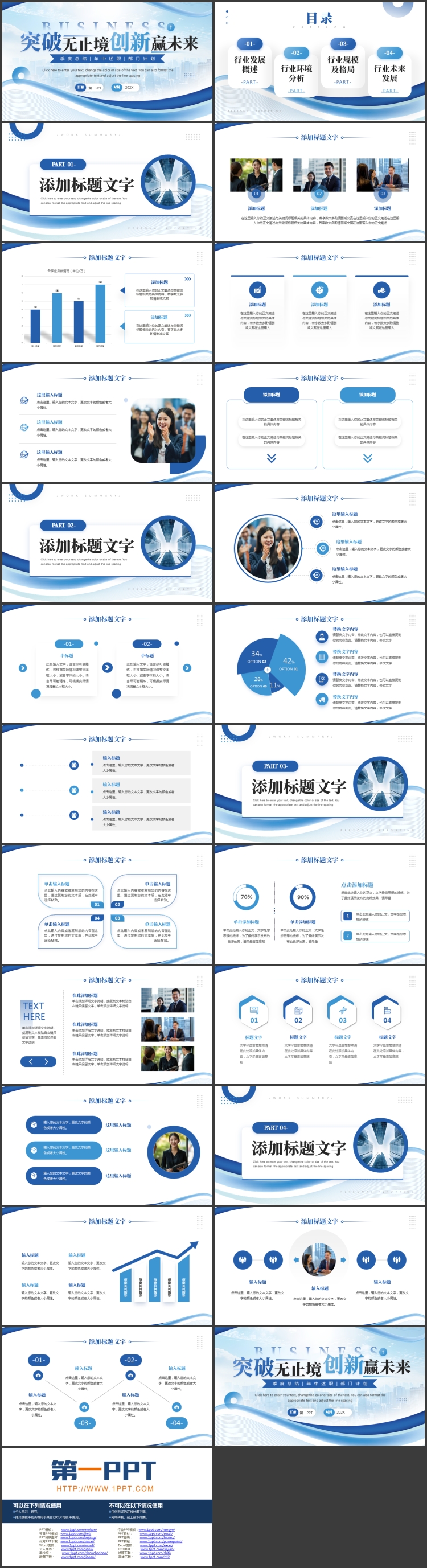 蓝色城市剪影背景的“突破无止境创新赢未来”季度总结年中述职报告PPT模板下载