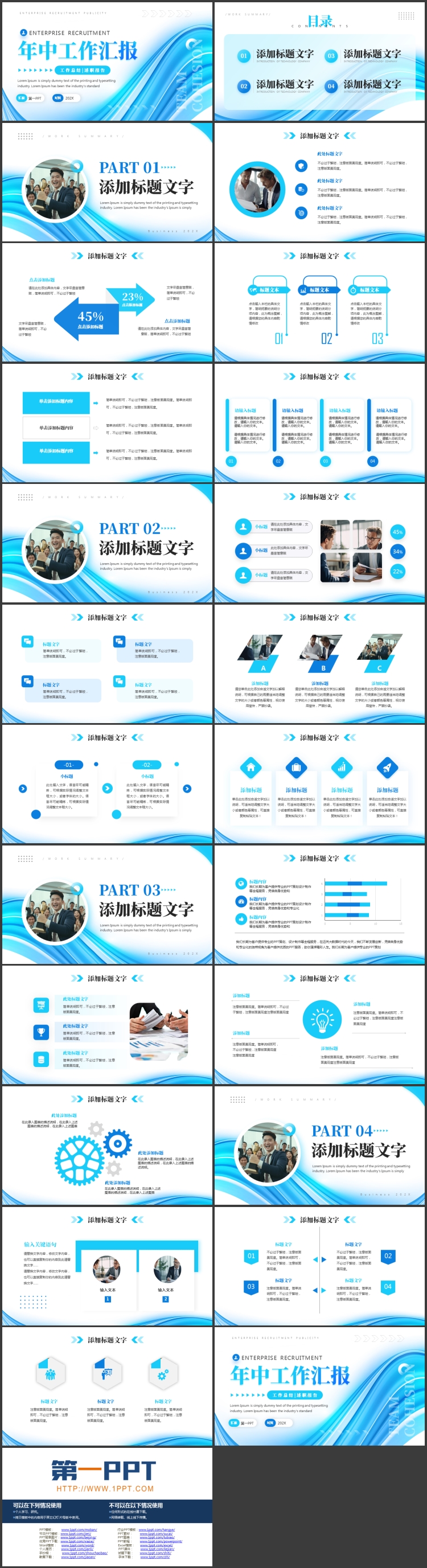 蓝色动感曲线背景的年中工作汇报PPT模板下载